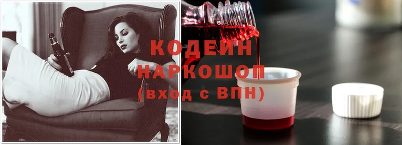 Кодеин напиток Lean (лин)  Ессентуки 